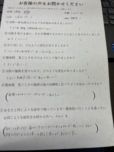 坂田佳　40代自衛官　膝痛　腰痛　坐骨神経痛