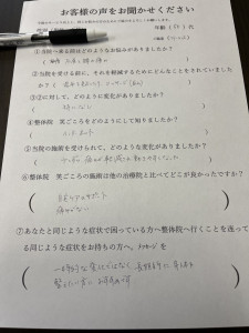 I様　肩痛
